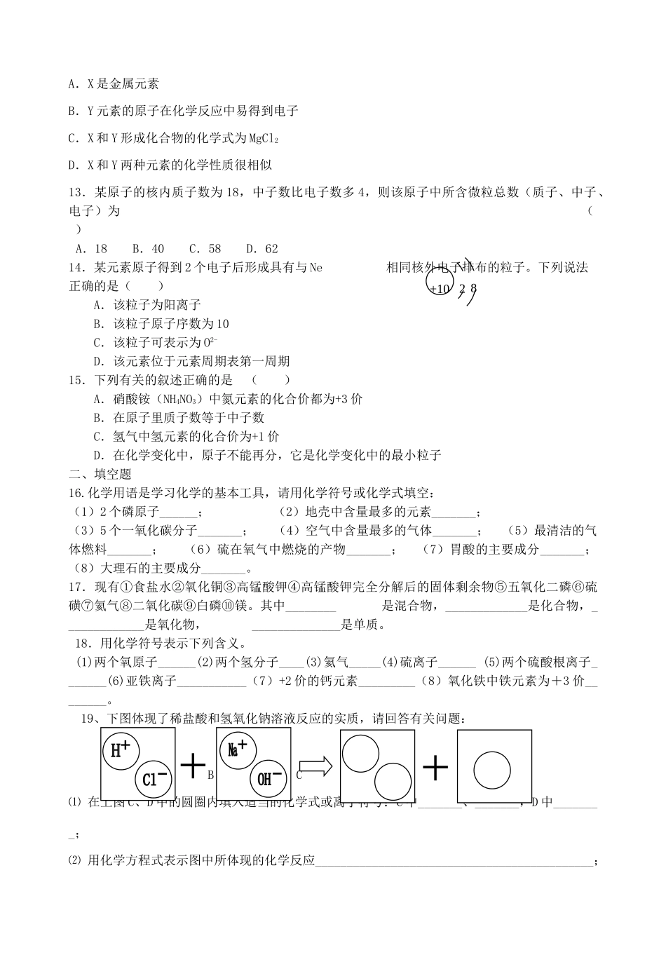 九年级化学专题复习6试卷_第2页