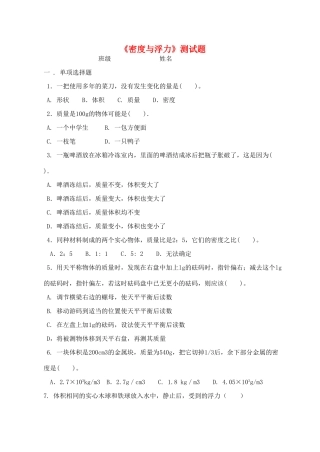 九年级物理 密度与浮力测试卷 人教新课标版试卷