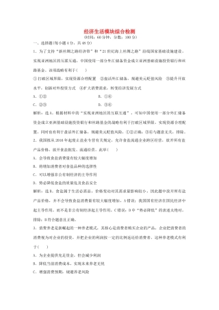 （通用版）高考政治二轮复习 经济生活模块综合检测-人教版高三全册政治试题