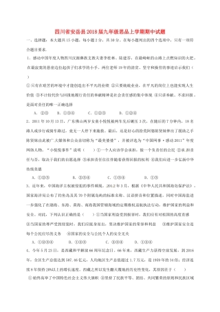 九年级思品上学期期中试卷试卷