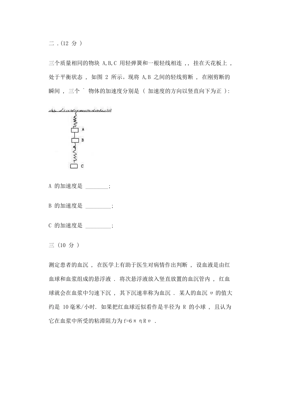 初中物理竞赛预赛试题 试题_第2页