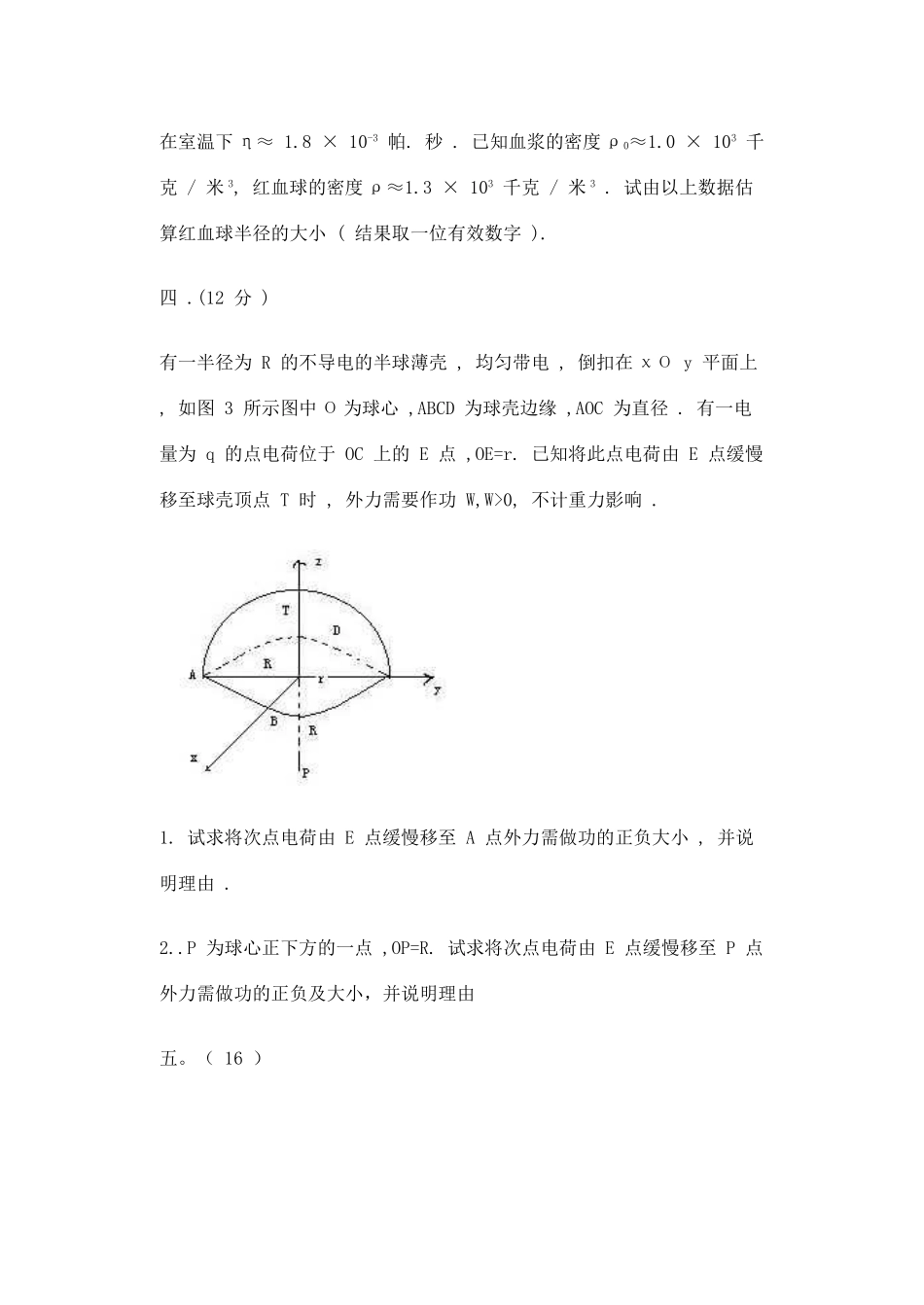 初中物理竞赛预赛试题 试题_第3页