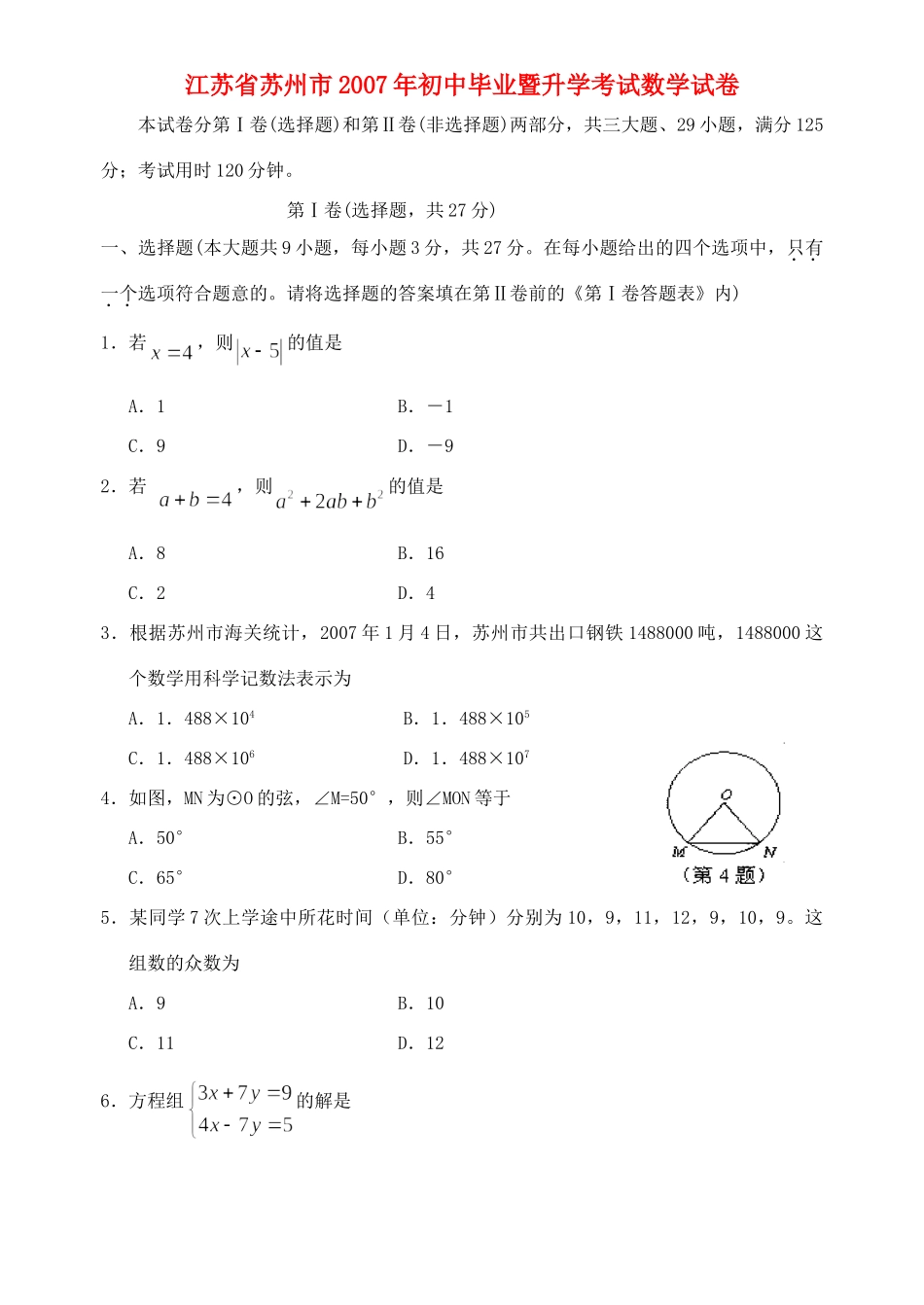 初中毕业暨升学考试数学试卷 华师大版 试题_第1页