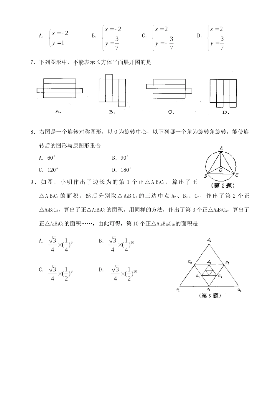 初中毕业暨升学考试数学试卷 华师大版 试题_第2页