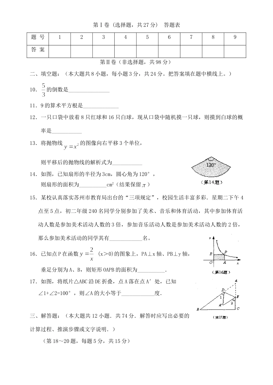 初中毕业暨升学考试数学试卷 华师大版 试题_第3页