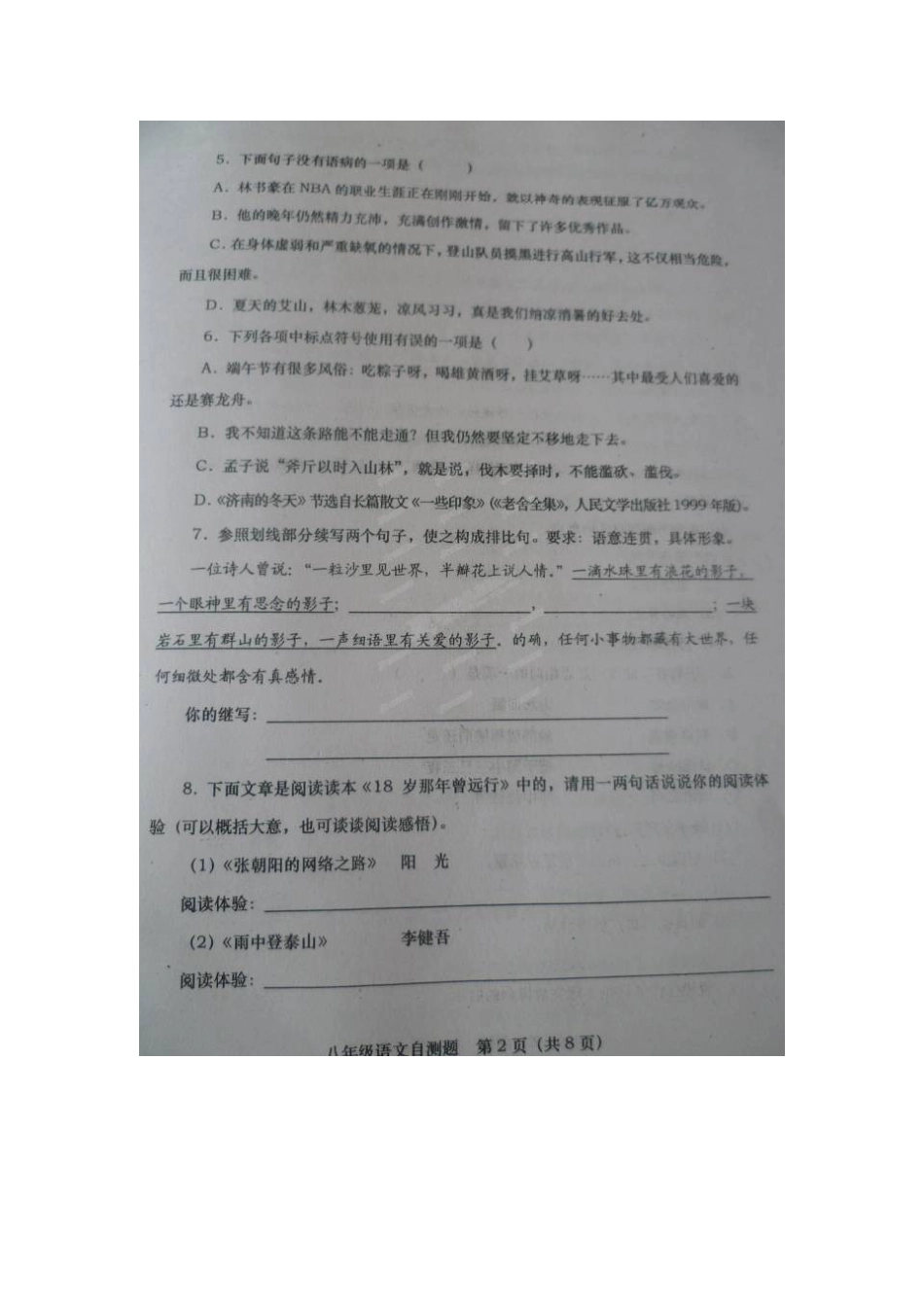 山东省栖霞市八年级语文下学期期末考试试卷鲁教版(五四学制)试卷_第2页