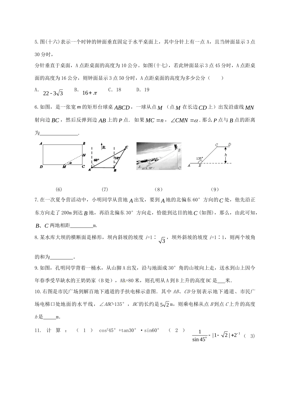 九年级数学下册 第7章 锐角三角函数单元综合复习(新版)苏科版试卷_第3页