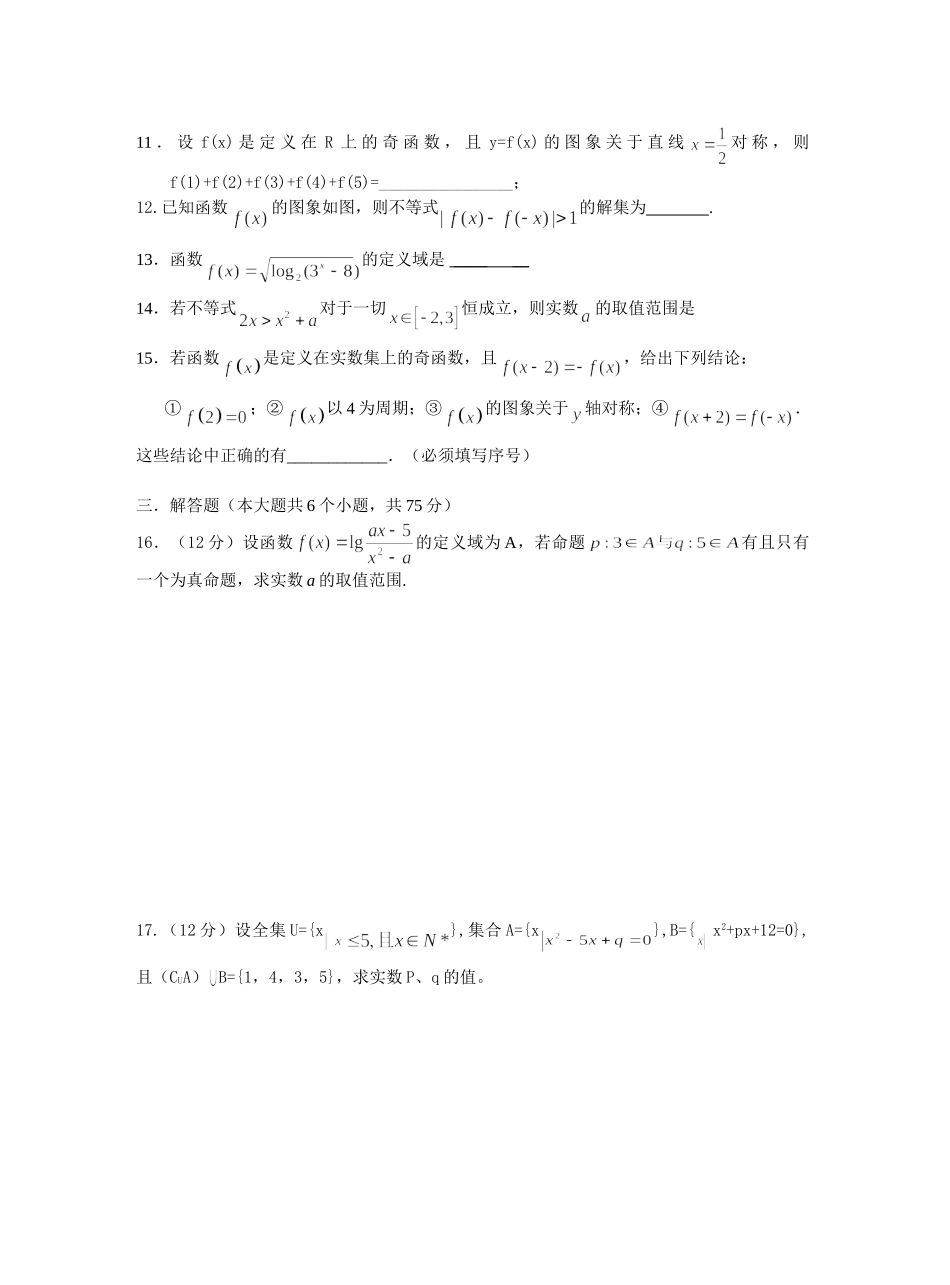 山东省沂水四中高三文科数学一周一测试卷_第2页