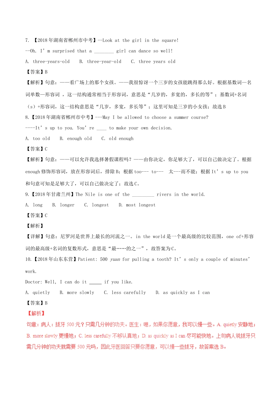 中考英语试卷分项版解析汇编(第03期)专题04 单项选择(形容词及副词)试卷_第3页