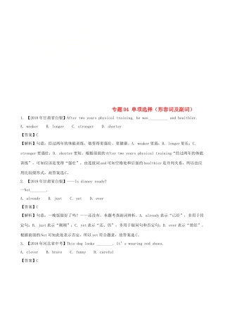 中考英语试卷分项版解析汇编(第03期)专题04 单项选择(形容词及副词)试卷