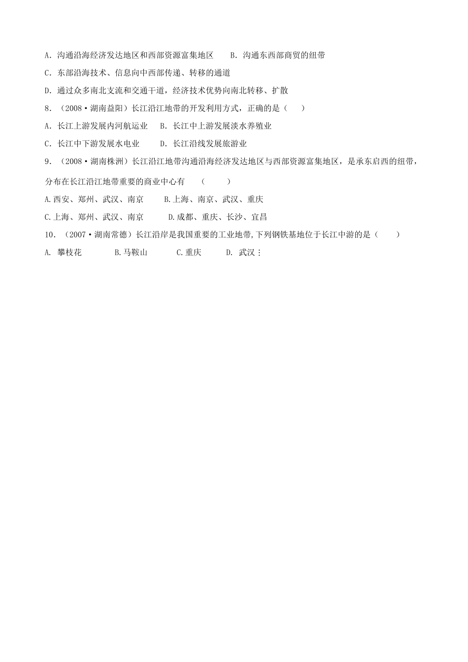 四川泸州外国语级八年级地理下学期结业考试资料 专题十一 中国区域地理—长江流域地区 (1)试卷_第2页