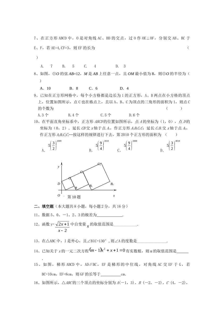 九年级数学期中质量检测试卷试卷_第2页