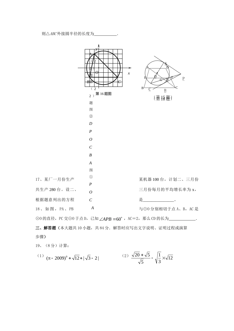 九年级数学期中质量检测试卷试卷_第3页