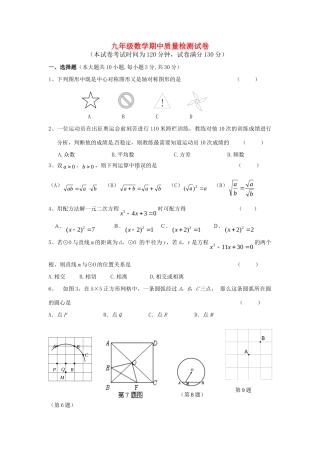 九年级数学期中质量检测试卷试卷