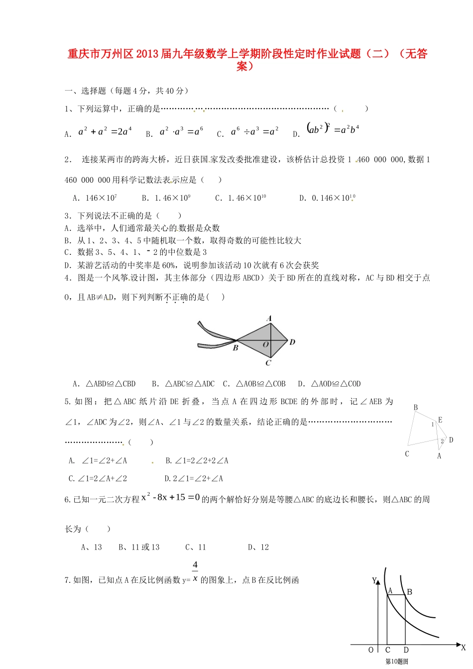 九年级数学上学期阶段性定时作业试卷(二)试卷_第1页