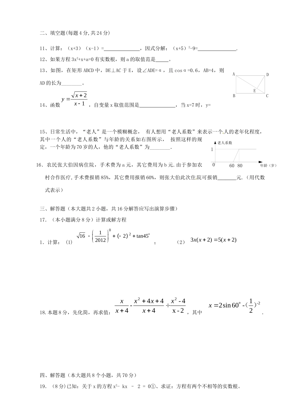 九年级数学上学期阶段性定时作业试卷(二)试卷_第3页