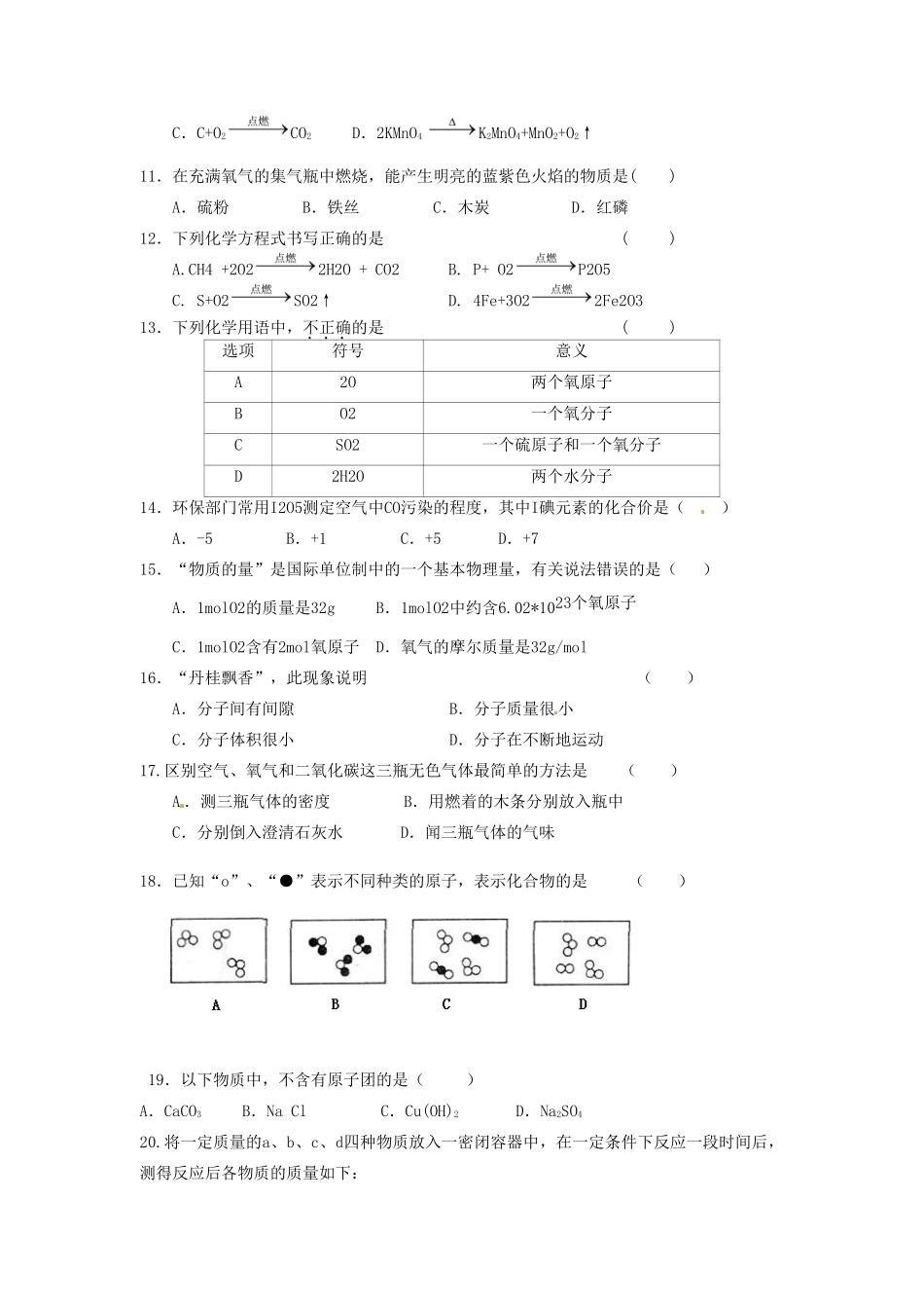 九年级化学上学期期中阶段质量调研试卷 沪教版试卷_第2页