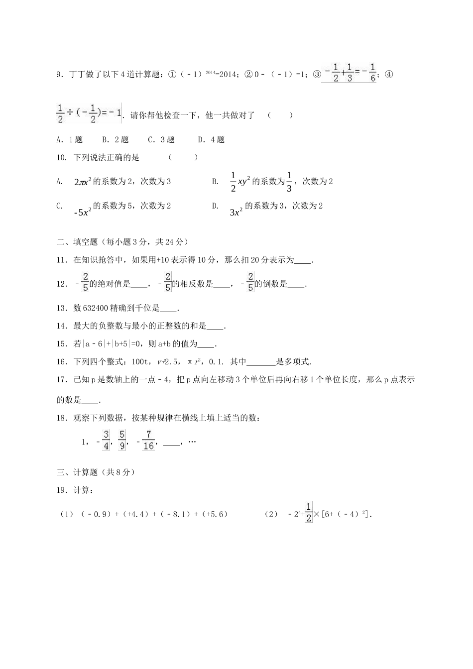 安徽省淮南市潘集区七年级数学上学期第一次联考试卷_第2页