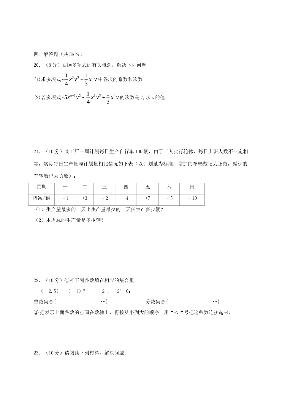 安徽省淮南市潘集区七年级数学上学期第一次联考试卷_第3页