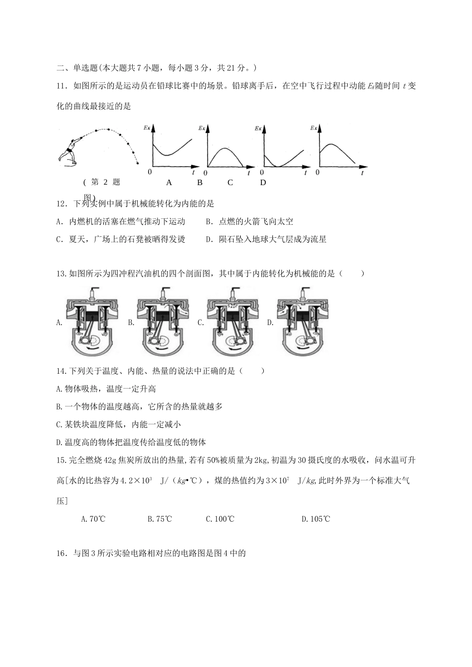 安徽省阜阳市颍上县九年级物理上学期第一次月考试卷 新人教版试卷_第2页