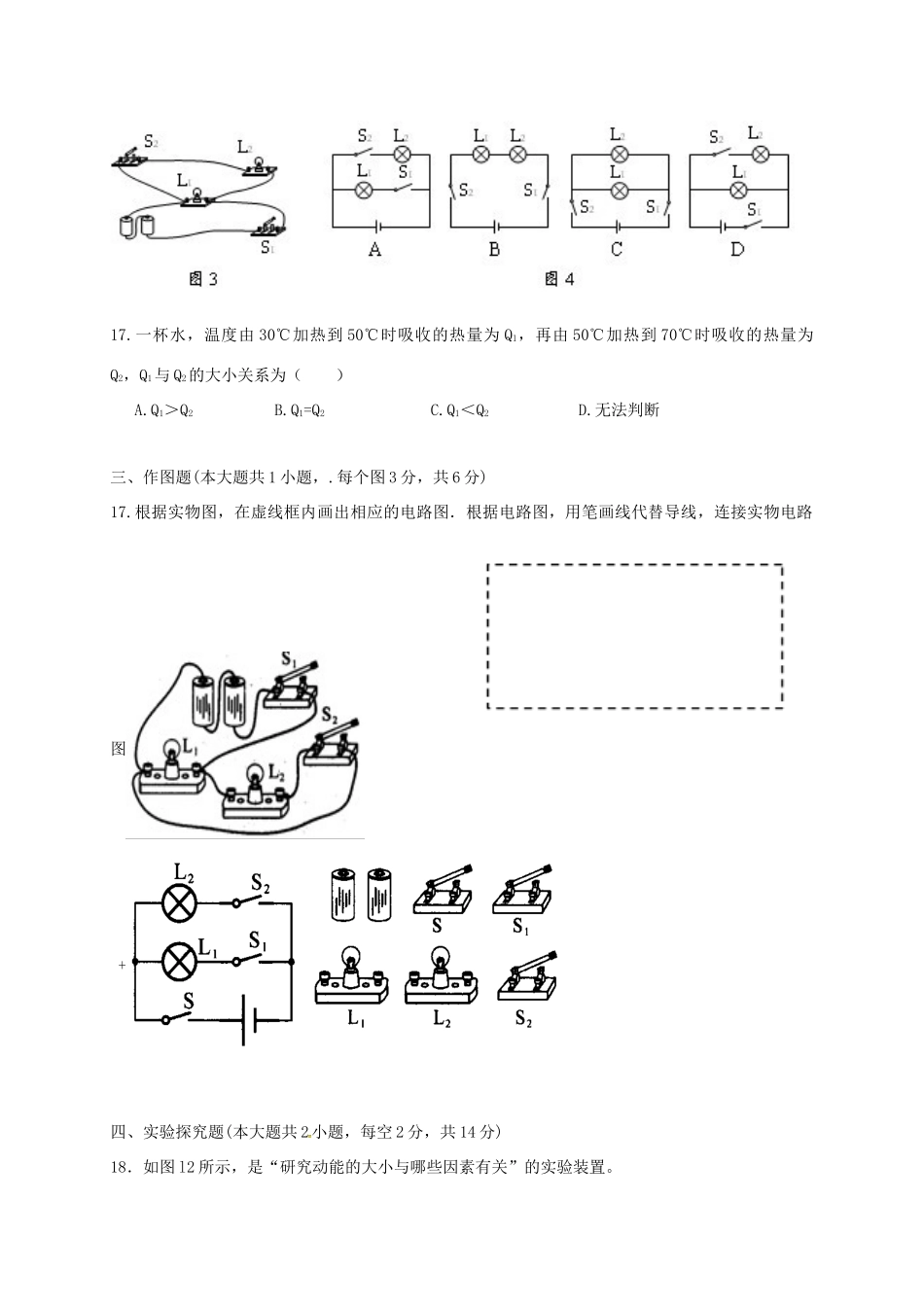 安徽省阜阳市颍上县九年级物理上学期第一次月考试卷 新人教版试卷_第3页