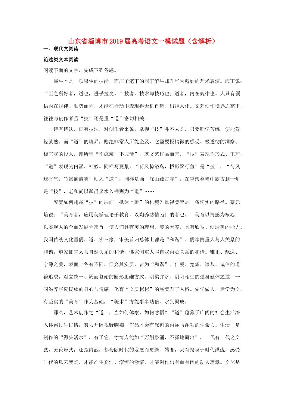 山东省淄博市高考语文一模试卷含解析试卷(00002)_第1页