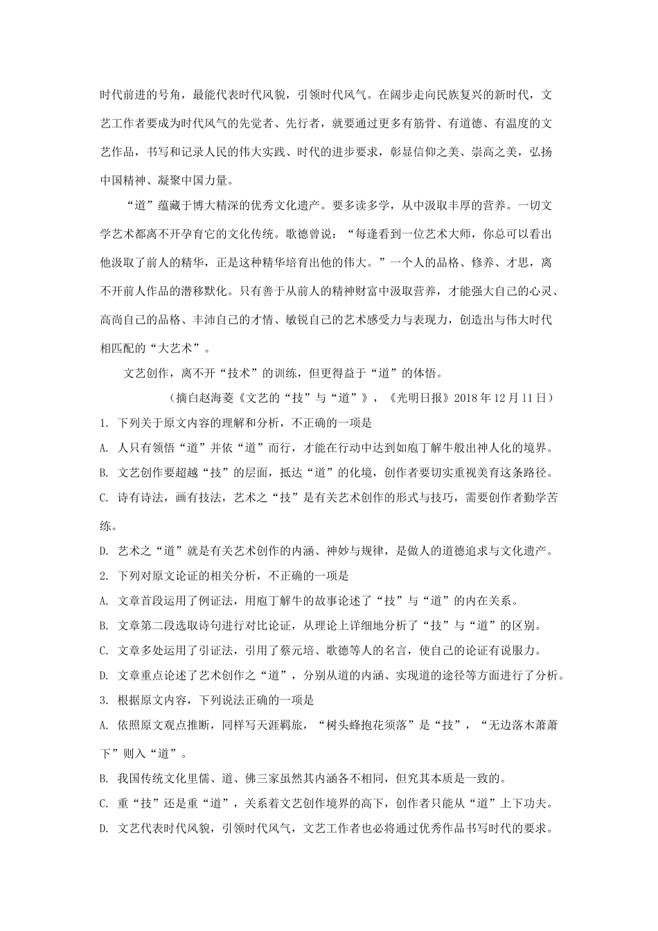 山东省淄博市高考语文一模试卷含解析试卷(00002)_第2页