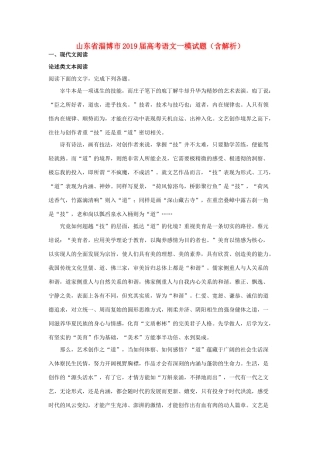 山东省淄博市高考语文一模试卷含解析试卷(00002)