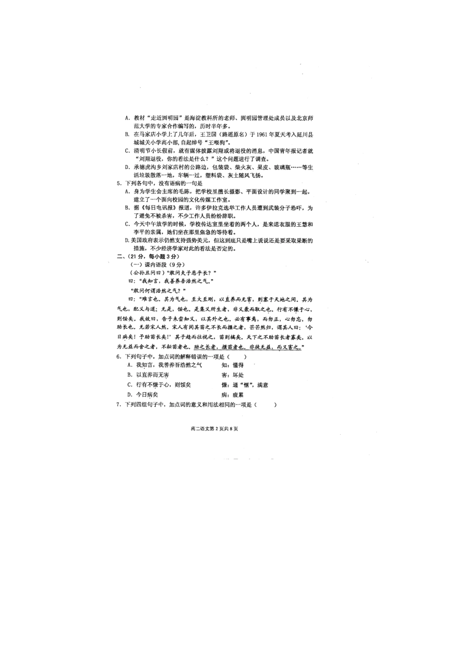 山东省临沂市某区县高二语文下学期期中试卷试卷_第2页