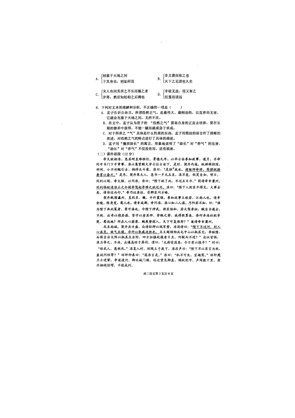 山东省临沂市某区县高二语文下学期期中试卷试卷_第3页