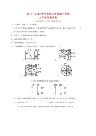 九年级地理下学期期中试卷