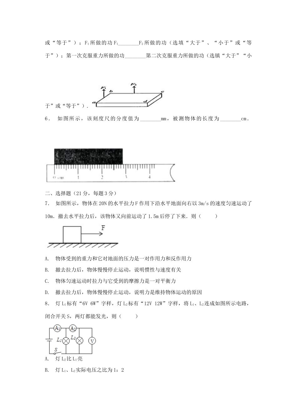 安徽省芜湖市中考物理第二次模拟试卷试卷_第2页