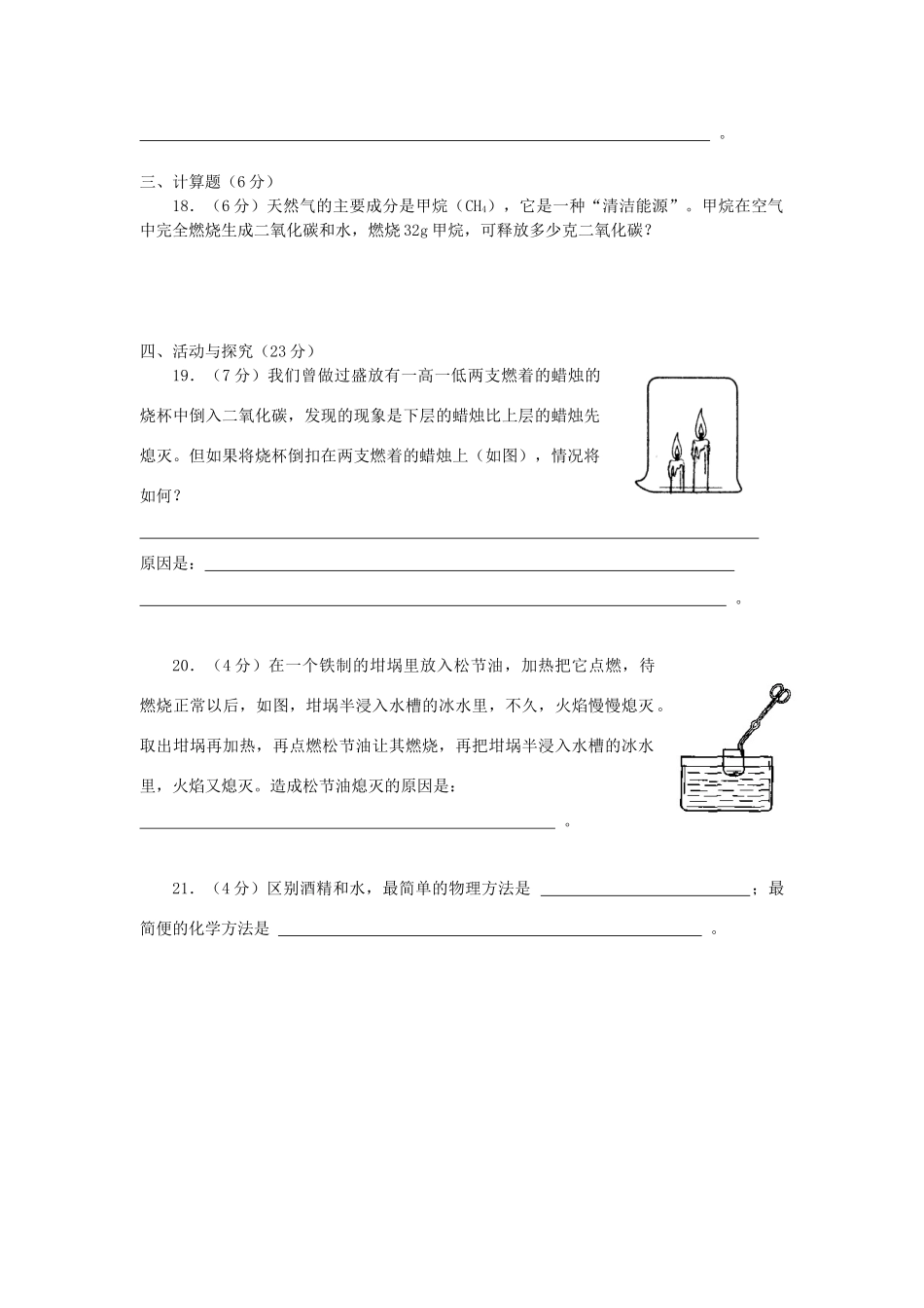 九年级化学第七单元综合检测卷 粤教版试卷_第3页