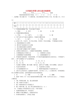 九年级化学第七单元综合检测卷 粤教版试卷