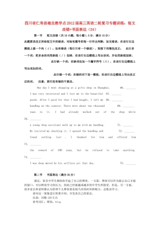 四川省仁寿县城北教学点高三英语二轮复习 专题训练 短文改错书面表达(24)试卷