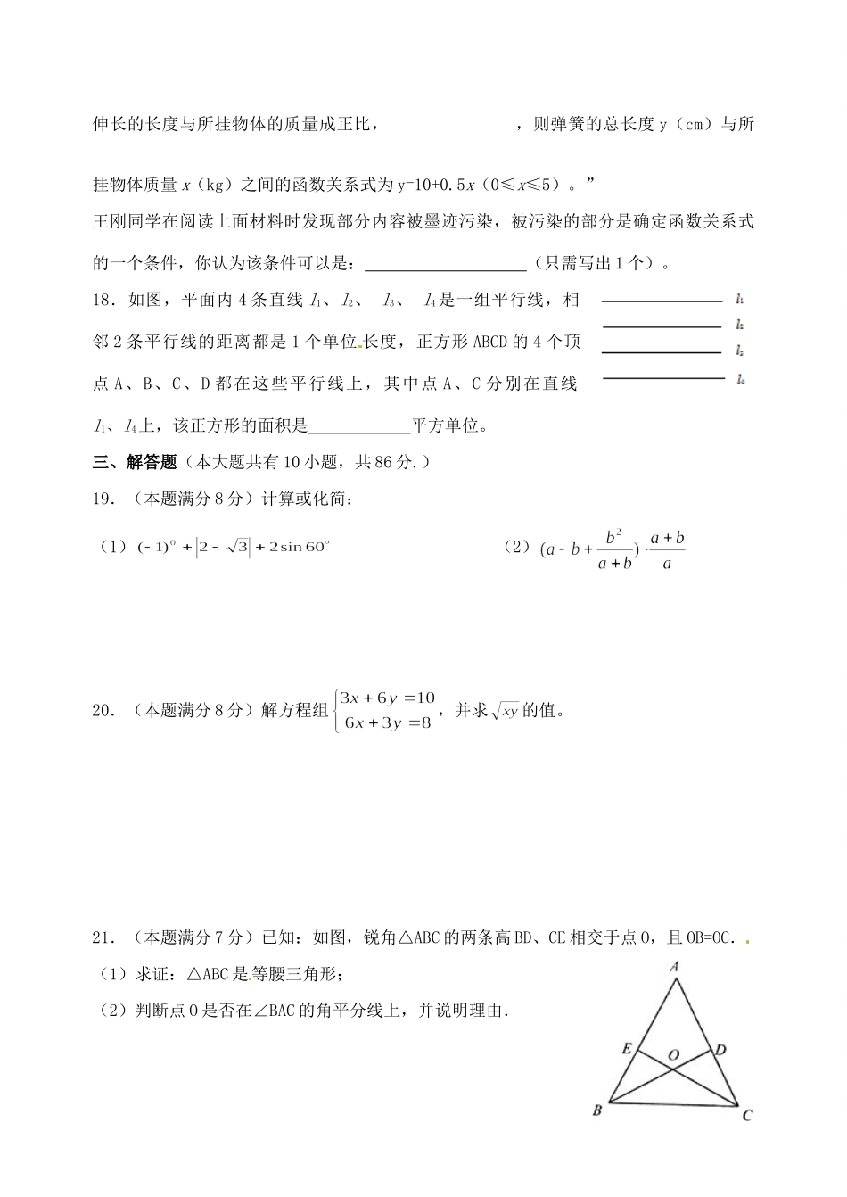 初中数学毕业升学模拟考试试题(六)(无答案) 试题_第3页