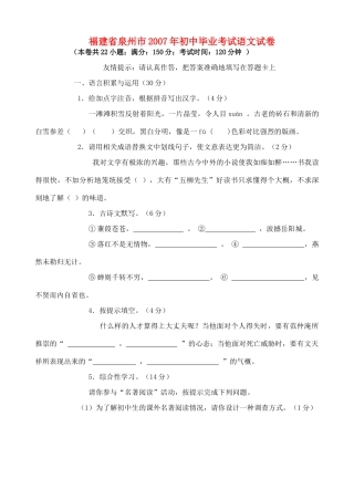 初中毕业考试语文试卷 试题