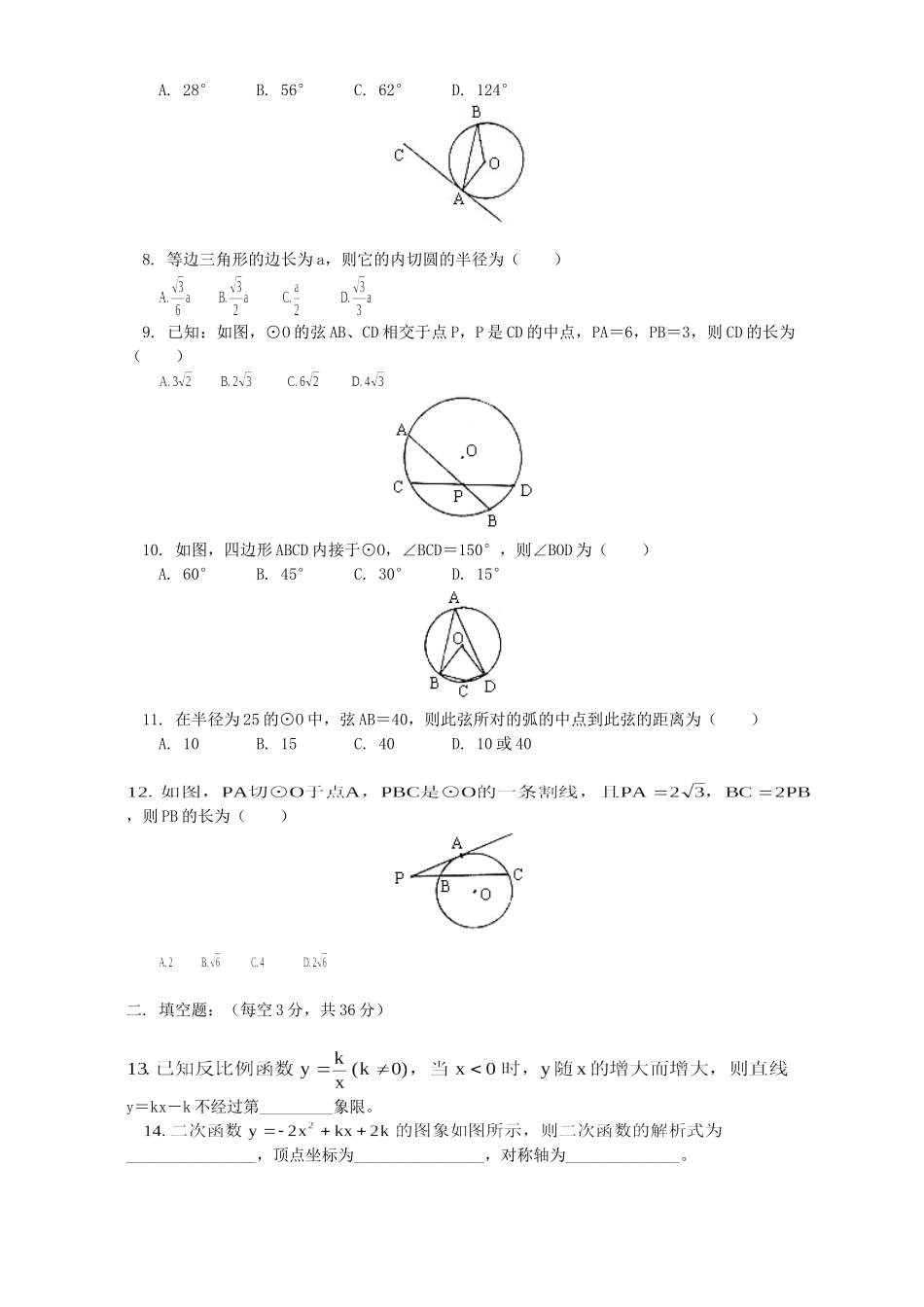 初三数学期末模拟考试卷 首师大版 试题_第2页