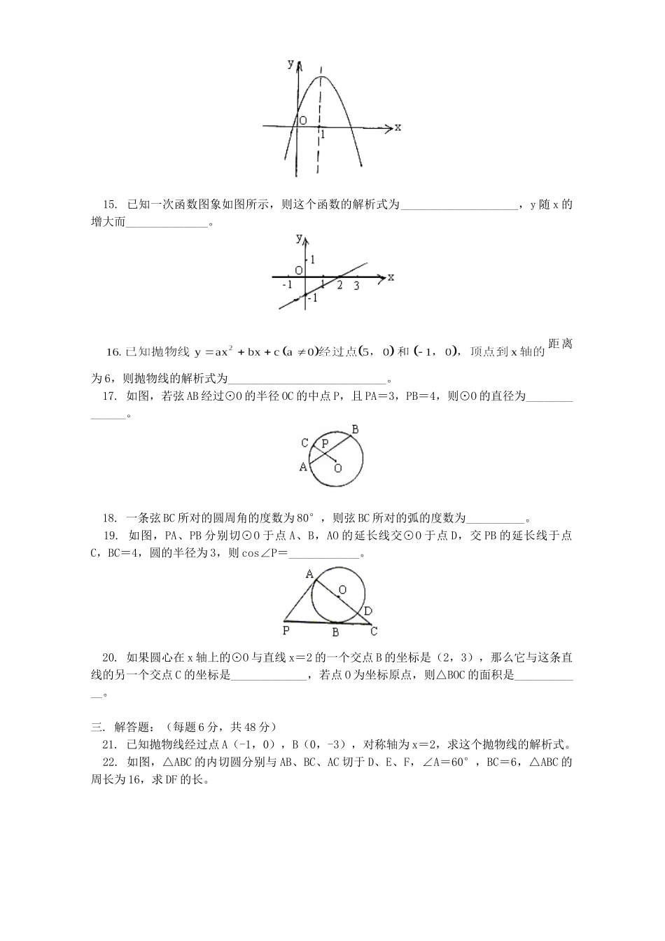 初三数学期末模拟考试卷 首师大版 试题_第3页