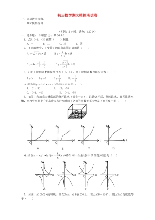 初三数学期末模拟考试卷 首师大版 试题