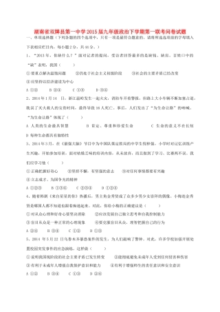九年级政治下学期第一联考问卷试卷试卷