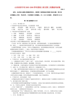 山东省济宁市高三语文第二次摸底考试卷 人教版试卷