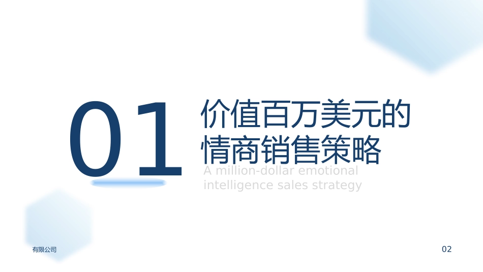 销售就是要玩转情商_第3页