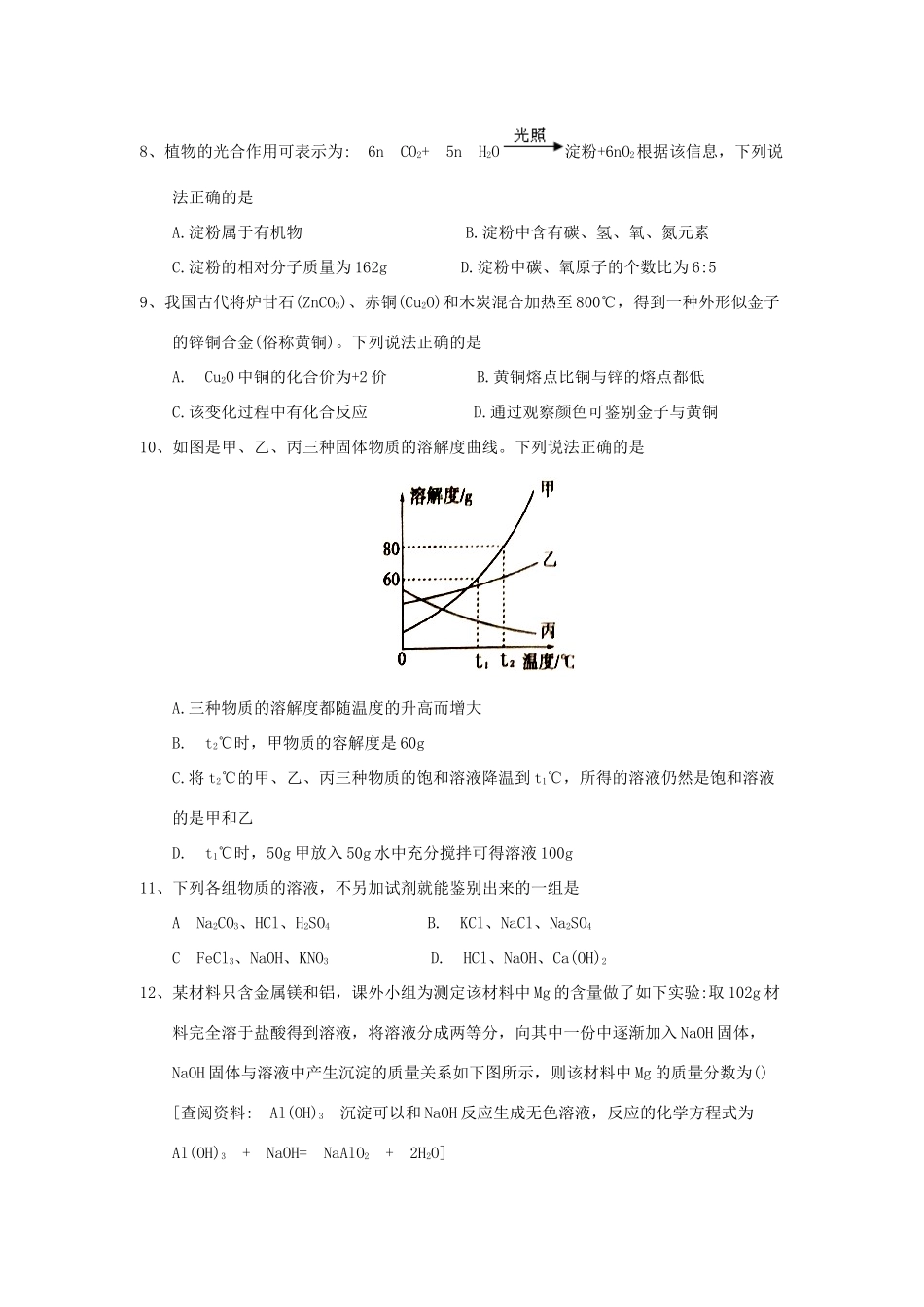 四川省广安市中考理综(化学部分)真题试卷(含答案)试卷_第3页