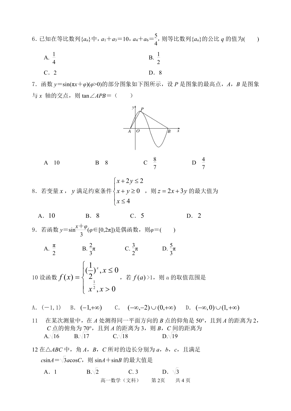 内蒙古鄂尔多斯市一中 高二数学下学期期末考试试题 文(PDF) 试题_第2页