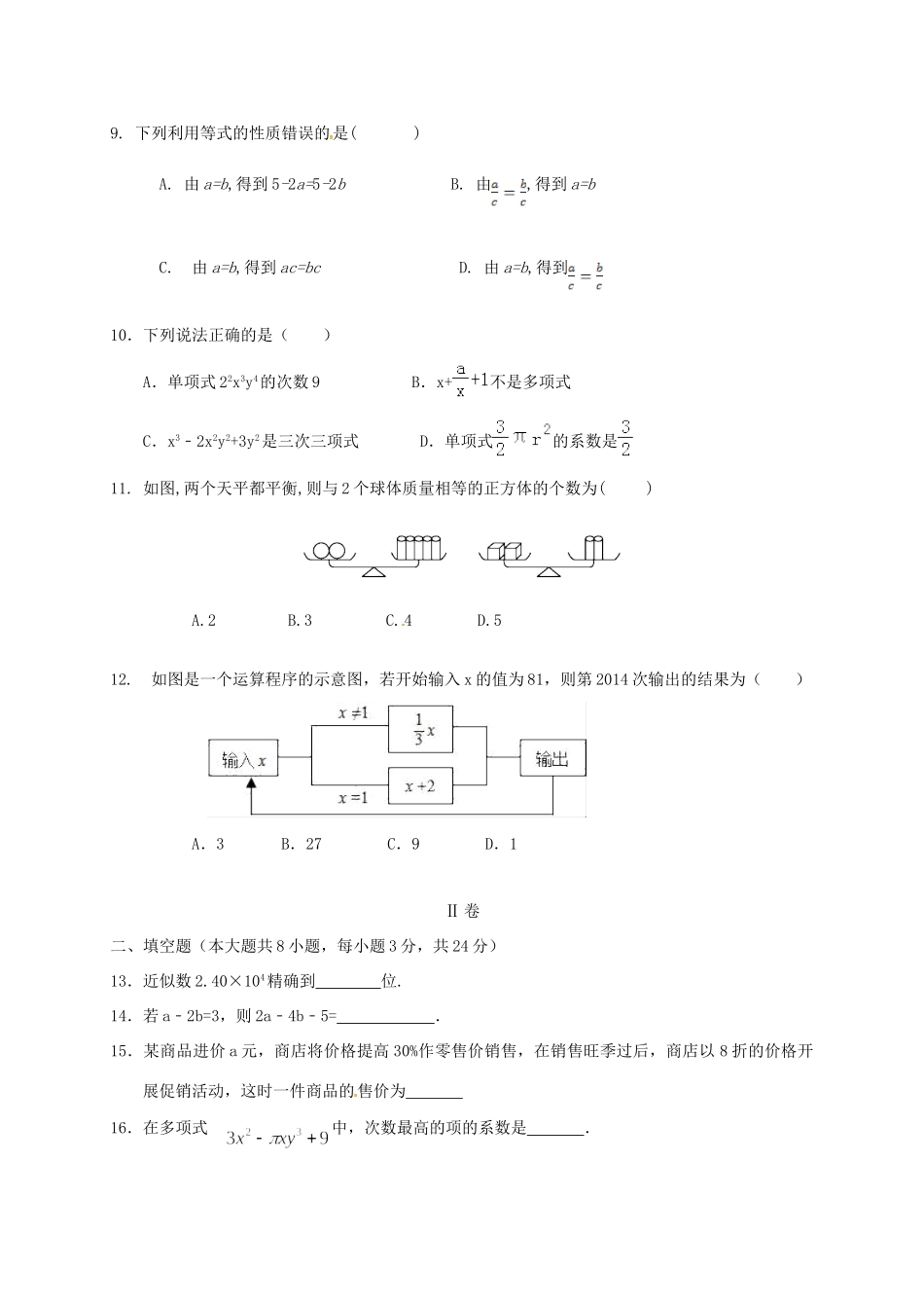 山东省滨州市六校七年级数学上学期期中联考试卷_第2页