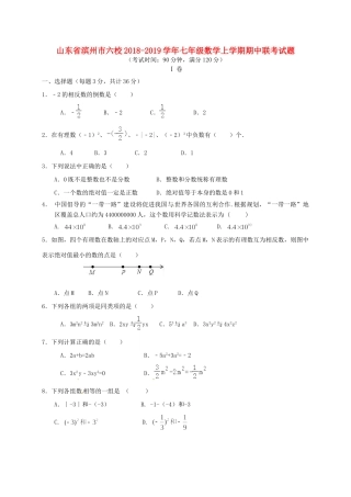 山东省滨州市六校七年级数学上学期期中联考试卷