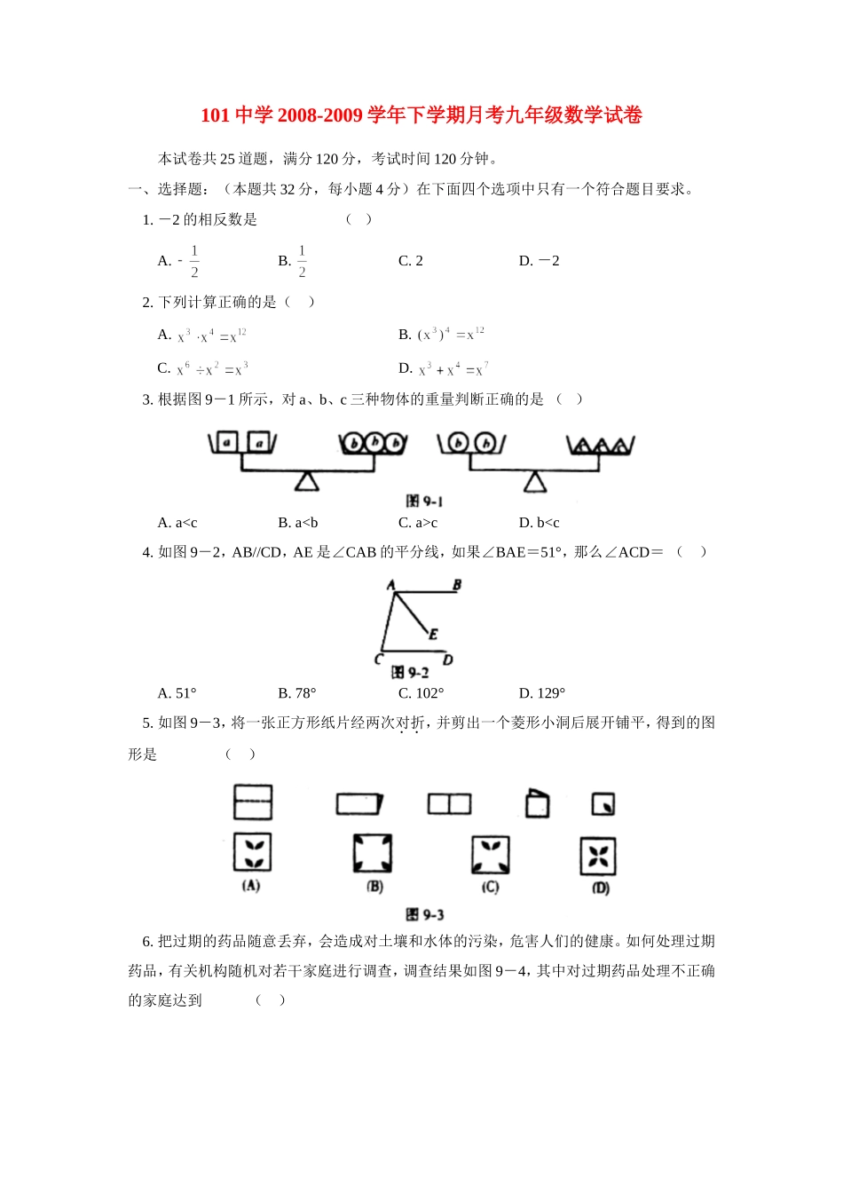 九年级数学下学期月考试卷试卷(00001)_第1页