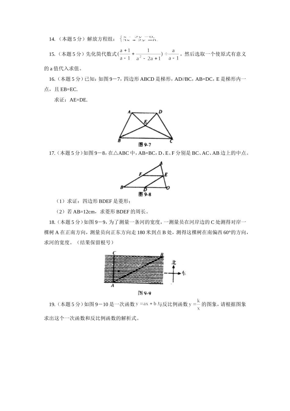 九年级数学下学期月考试卷试卷(00001)_第3页