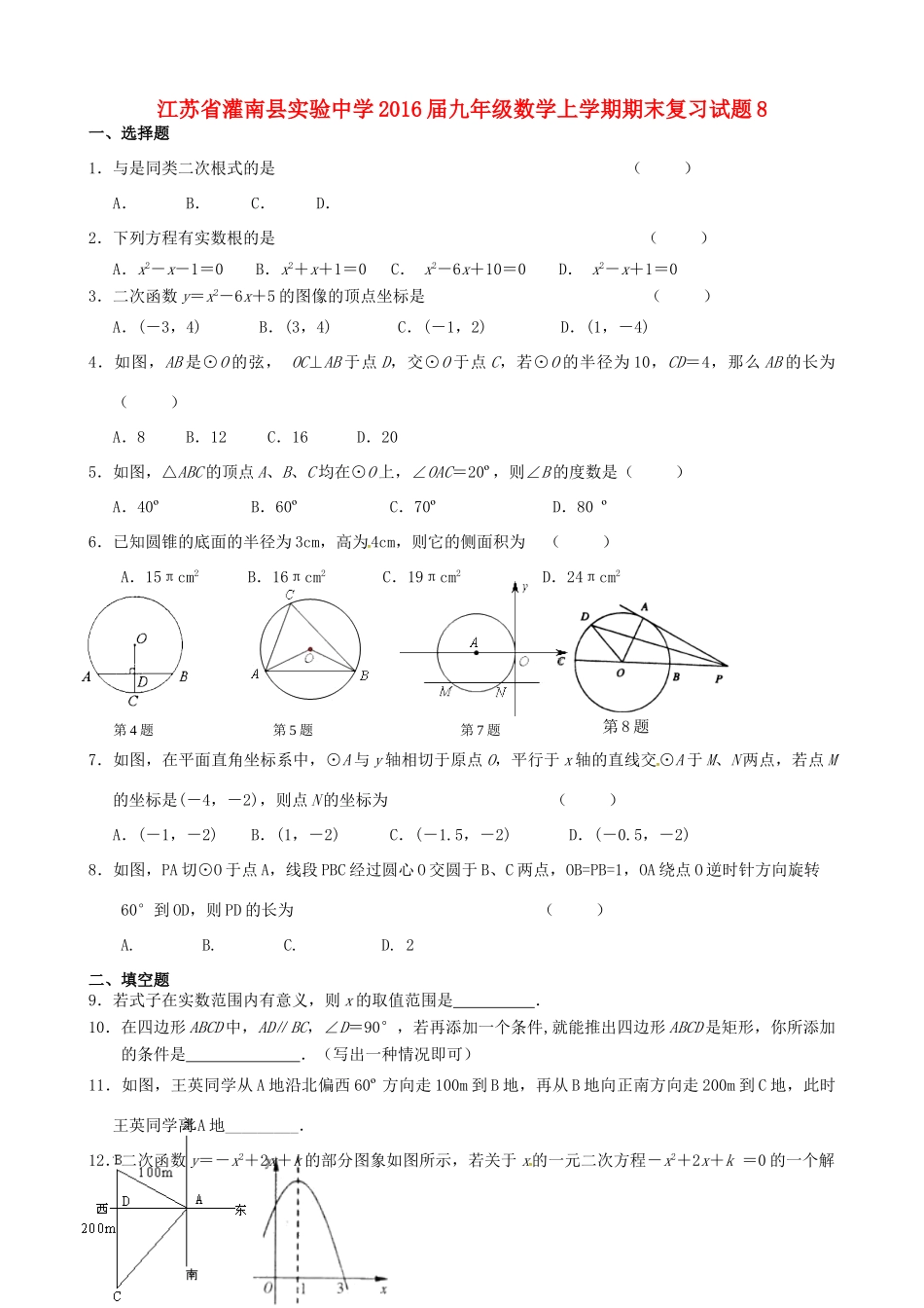 九年级数学上学期期末复习试卷8 苏科版试卷_第1页